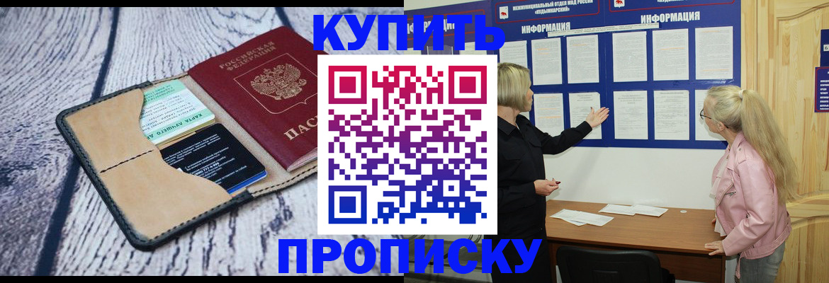 прописка поиск в Петропавловске-Камчатском