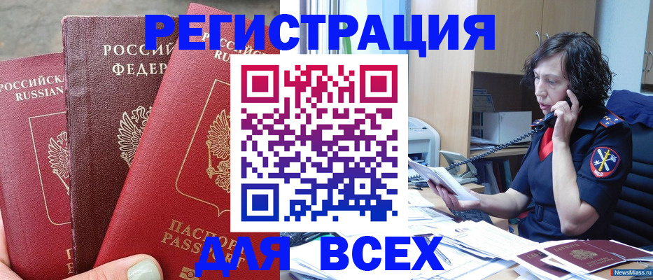 временная регистрация для школы в Петропавловске-Камчатском