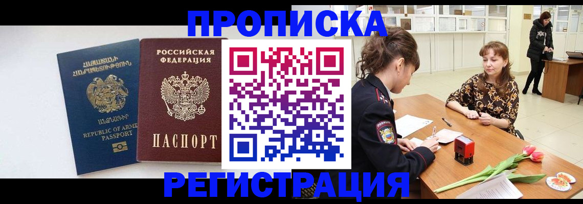 прописка законно в Петропавловске-Камчатском